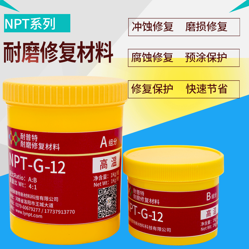 NPT-G-12高溫耐磨防腐顆粒膠氧化鋁渣漿泵管道脫硫泵耐磨涂層1kg