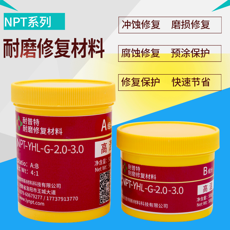 YHL-G-2.0高溫耐磨顆粒膠泵類修復(fù)脫硫泵污水泵陶瓷顆粒膠500g