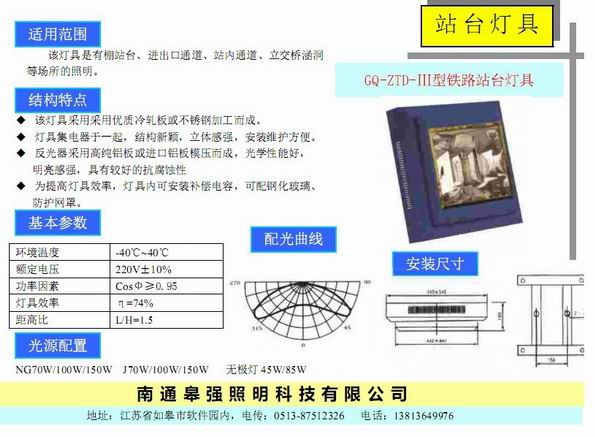 鐵路站臺(tái)燈具