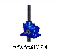 高效率高扭矩SWL10蝸輪絲桿升降機(jī)