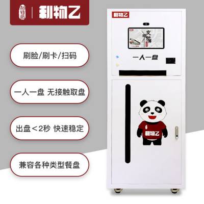 自動出餐機器_單位食堂分盤機_刷臉吐盤機_智慧餐廳