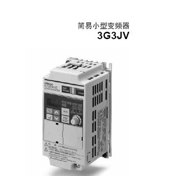 歐姆龍變頻器3G3JV-A2004河南鄭州歐姆龍變頻器