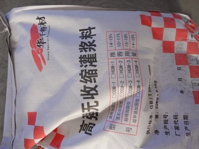 青島灌漿料哪家好？青島華千灌漿料保質(zhì)保量