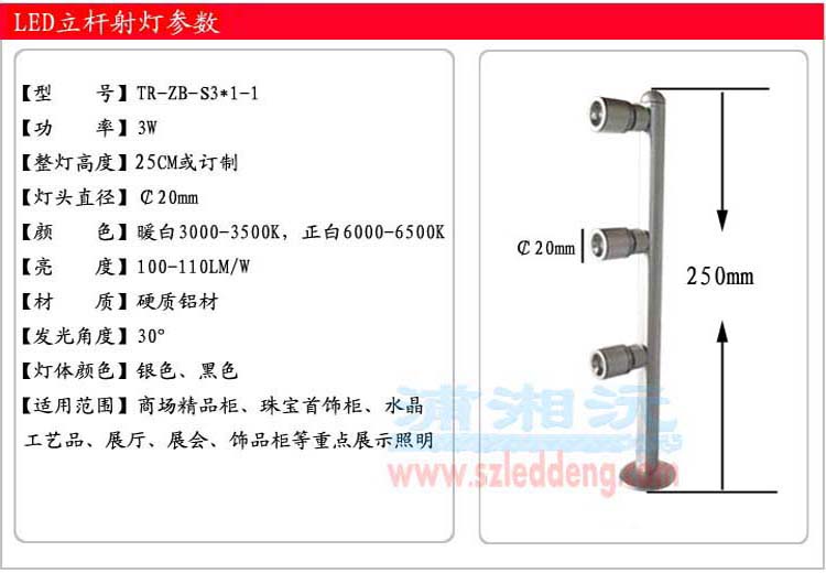 LED桿燈，LED立桿射燈，LED珠寶立桿燈，LED柜臺(tái)立桿射燈