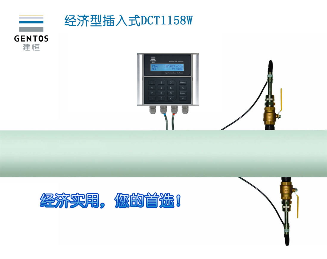 建恒DCT1158W經(jīng)濟(jì)型插入式超聲波流量計(jì)