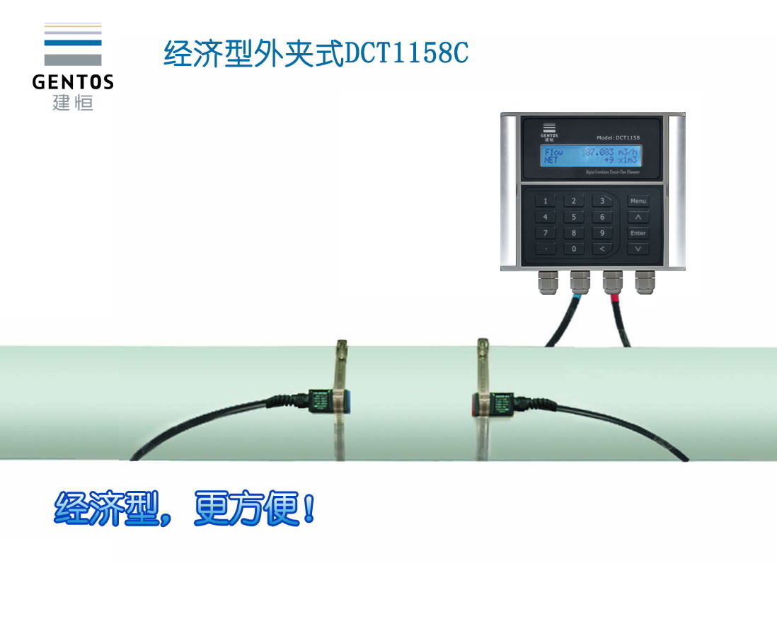 建恒DCT1158C經(jīng)濟(jì)型外夾式超聲波流量計