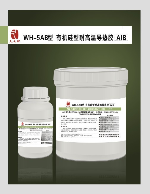 WH-5AB(改進(jìn)) 有機(jī)硅高溫導(dǎo)熱膠