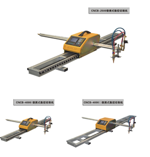 便攜式切割機