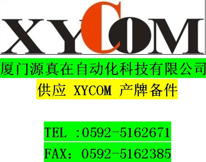 XYCOM 2005     廈門源真在熱賣供應(yīng)