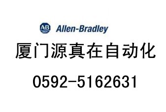 1746-IB32 Allen-Bradley備品備件廈門源真在