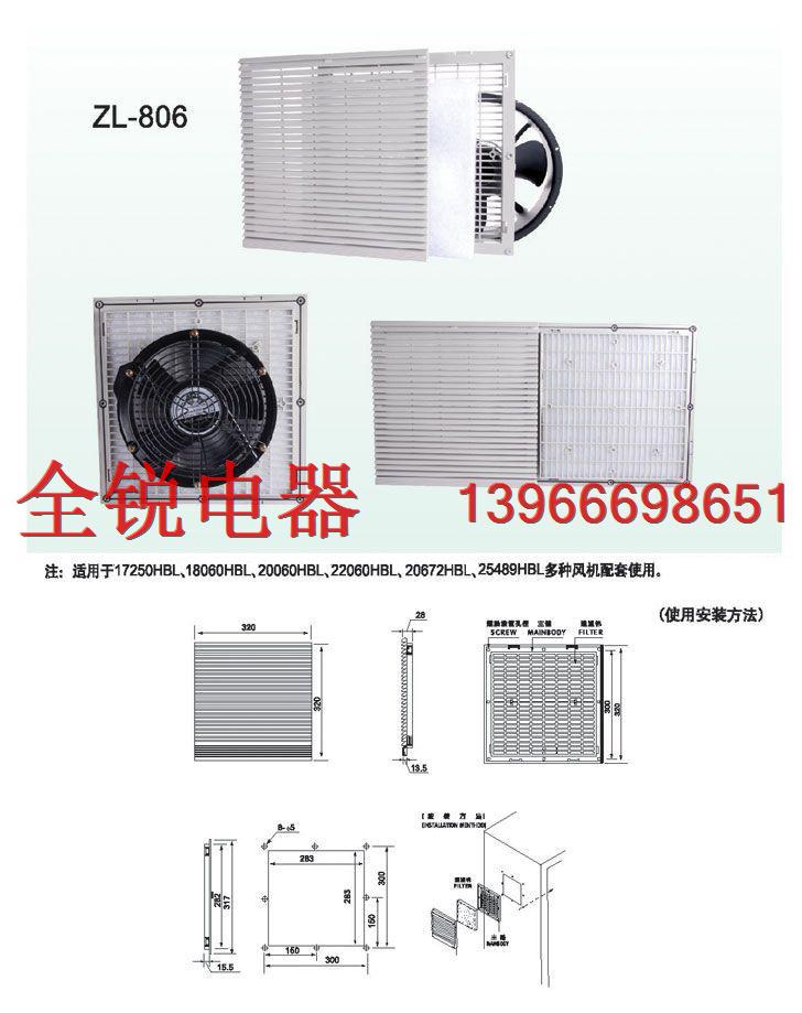 通風(fēng)過濾網(wǎng)ZL806,機(jī)柜除塵ZL806,機(jī)柜百葉窗ZL806,機(jī)柜降溫套組