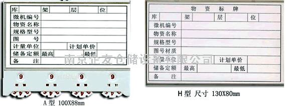 磁性庫(kù)存卡、磁性物料卡