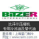 比澤爾冷凍油bitzer壓縮機(jī)專用油