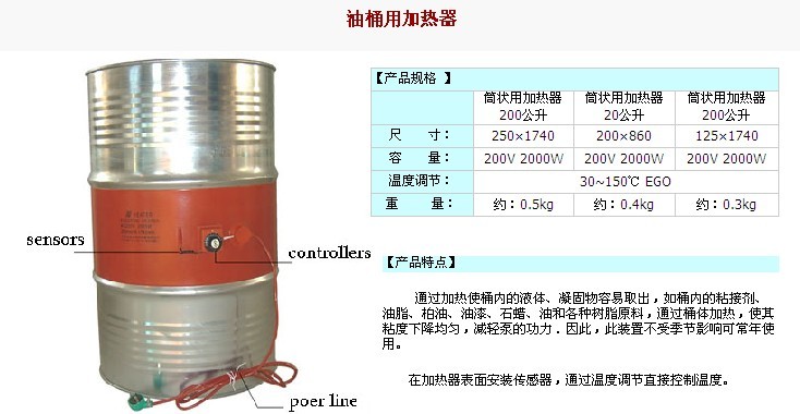 油桶用加熱器 電熱帶 加熱器