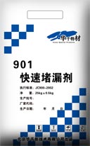 供應(yīng)901快速堵漏劑-華千~瞬間止水堵漏~堵漏王、水不漏廠家-華千公司