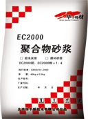 EC2000聚合物修補(bǔ)砂漿