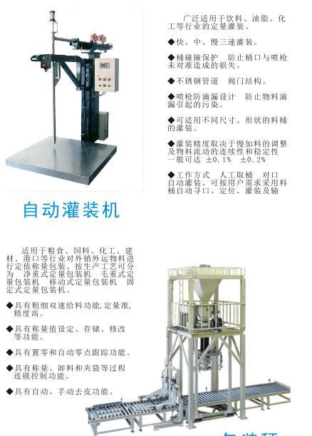 自動(dòng)灌裝機(jī)、包裝秤