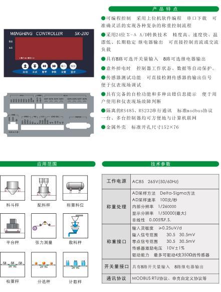 可編程稱重控制器