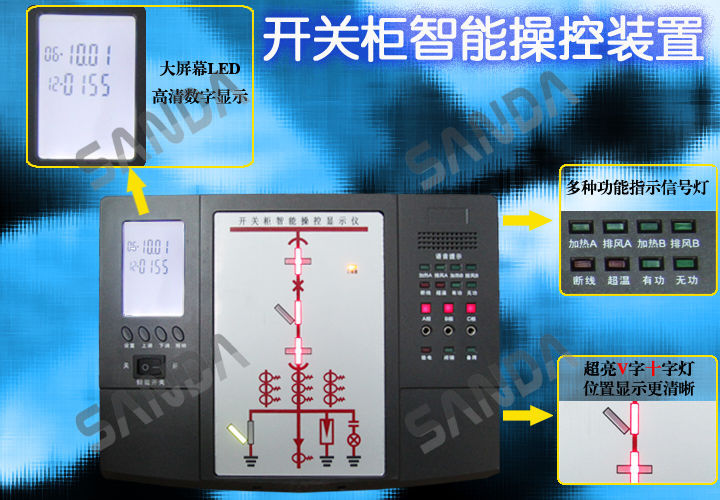 開(kāi)關(guān)柜操控裝置/北京AB6500開(kāi)關(guān)柜智能操控裝置/批發(fā)價(jià)/參數(shù)