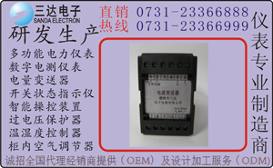 銷售 三達(dá)牌JD1134-BS4IR 電量變送器 4-20MA