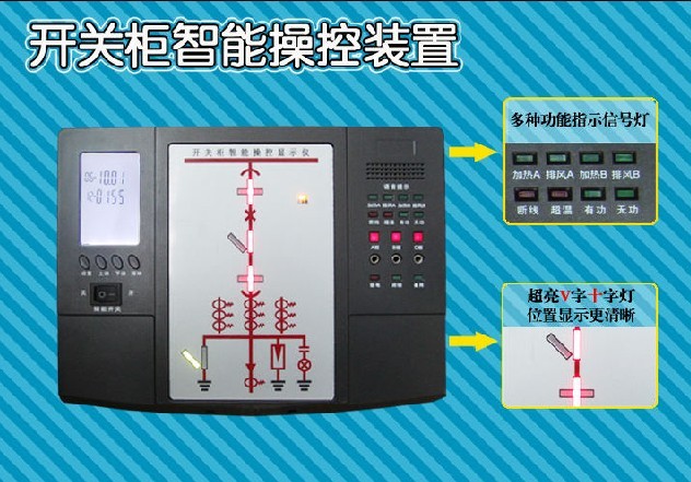 開關柜 供應 HL-600C1開關柜智能操控裝置 批發(fā)價