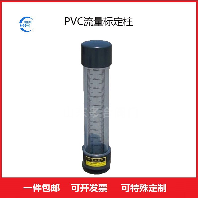 PVC流量標(biāo)定柱塑料透明流量標(biāo)定管加藥泵校準(zhǔn)標(biāo)定柱計(jì)量泵配件