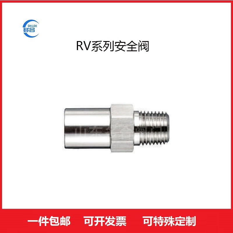 RV11系列可調(diào)式安全閥減壓器配件閥門(mén)管道配件1/4"