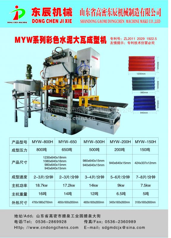 供應(yīng)東辰制瓦機(jī)彩色水泥制瓦機(jī)全自動(dòng)制瓦設(shè)備