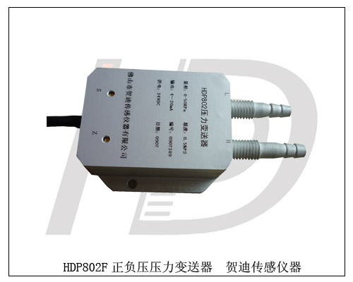 室內(nèi)外空氣負差壓傳感器|空氣負差壓變送器