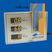 LS100太陽膜透過率測量儀