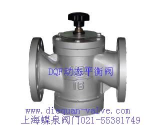 動態(tài)平衡閥|法蘭動態(tài)平衡閥|絲口動態(tài)平衡閥|鑄鋼動態(tài)平衡閥|上海蝶泉閥門廠