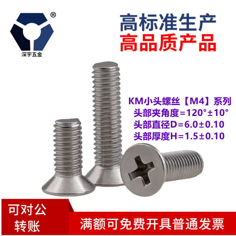 D=6.0本色小沉頭KM4x5→4x15薄頭機螺釘不銹鋼高鹽霧鈍化螺絲釘