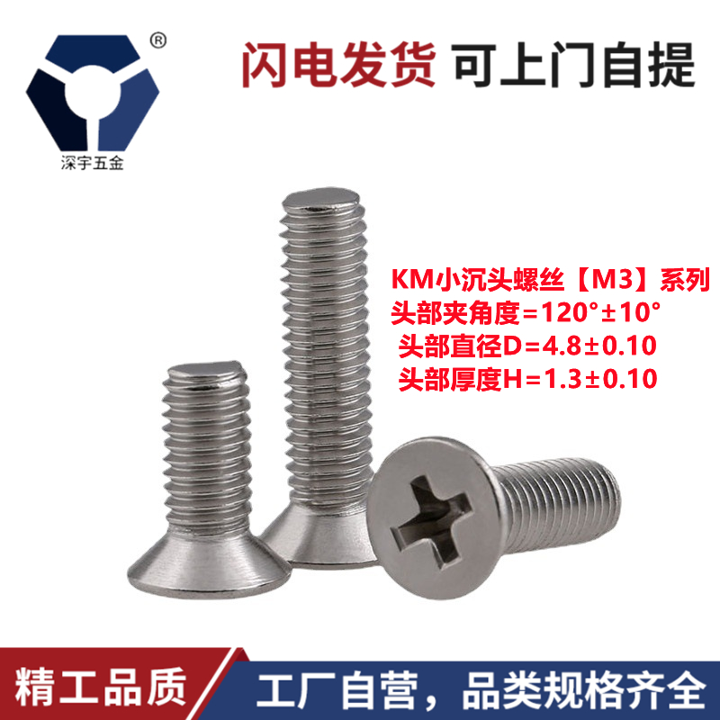 D=4.8KM3x3→3x12本色小頭薄沉頭螺絲釘304不銹鋼定制高鹽霧鈍化