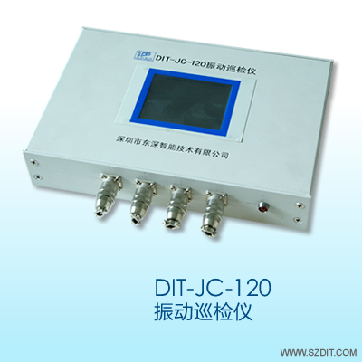 DIT-JC-120振動(dòng)巡檢儀