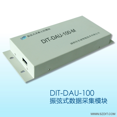 DIT-DAU-100振弦式數(shù)據(jù)采集模塊