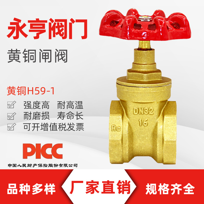 黃銅閘閥永亨空調(diào)水管閘閥Z15W-16T 家用自來水開關(guān)閥門總閥