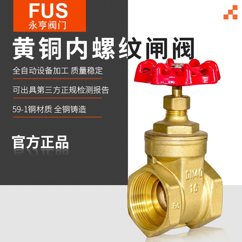 永亨Z15W-15T空調(diào)系統(tǒng)通風(fēng)暖通集成系統(tǒng)黃銅絲口加厚閘閥