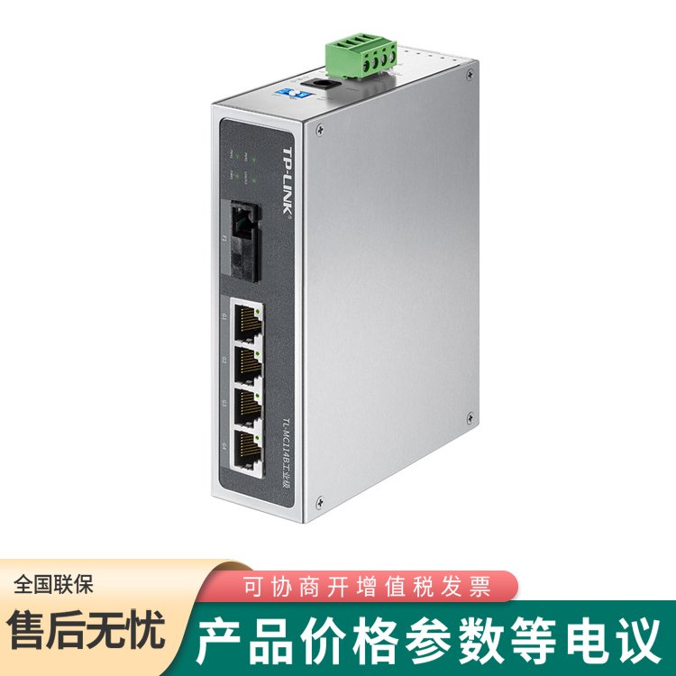 TP-LINK TL-MC114B工業(yè)級(jí)  工業(yè)光纖收發(fā)器