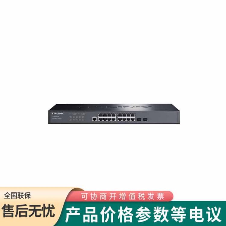 普聯(lián)（TP-LINK） TL-SG3218 16口千兆二層網(wǎng)管核心交換機