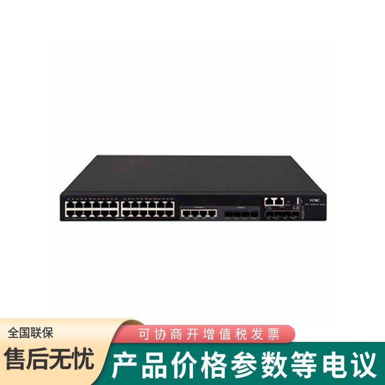 華三LS-S5500V2-34S-EI千兆以太網(wǎng)交換機(jī)