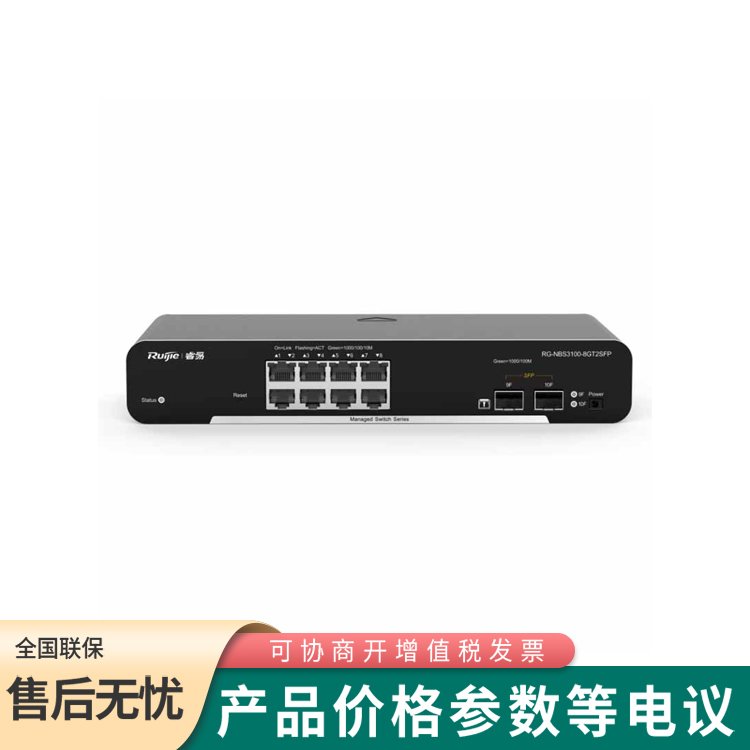 銳捷RG-NBS3100-8GT2SFP千兆以太網(wǎng)交換機(jī)