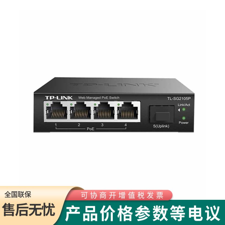 普聯(lián)TL-SG2105P全千兆Web網(wǎng)管PoE交換機(jī)