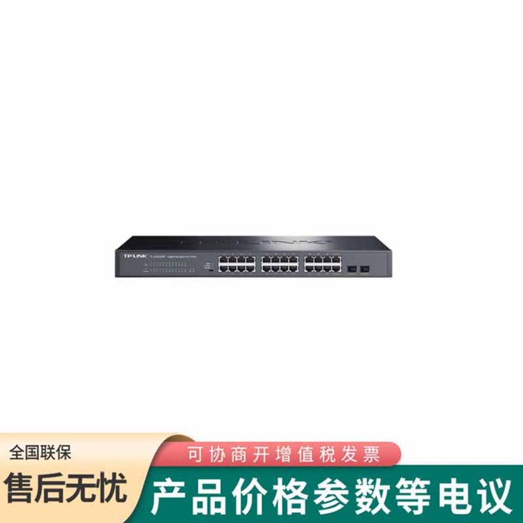 普聯(lián)（TP-LINK） TL-SG2226P 全千兆云管理PoE交換機