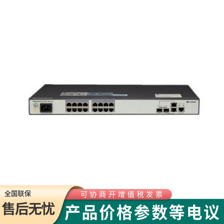 華為S2700-18TP-SI-AC 16口百兆交換機(jī)