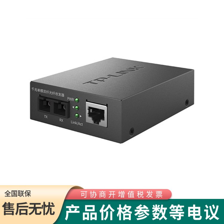 TL-MC210CS TP-LINK千兆單模雙纖光纖收發(fā)器