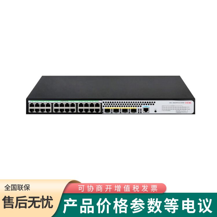 華三LS-5024PV5-EI-HPWR 24千兆電口二層管理型POE(370W)交換機(jī)