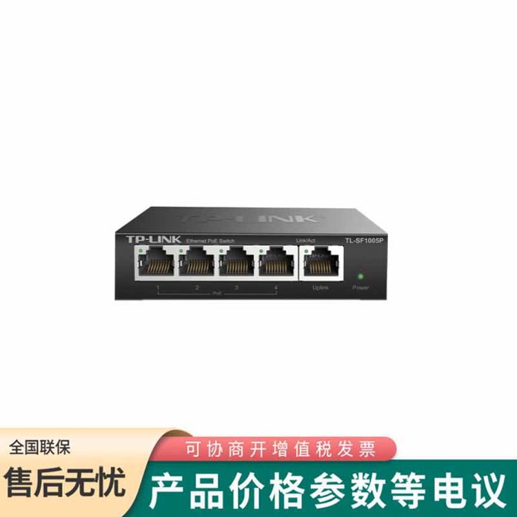 普聯(lián)TP-LINK TL-SF1005P 5口百兆以太網(wǎng)PoE交換機(jī)