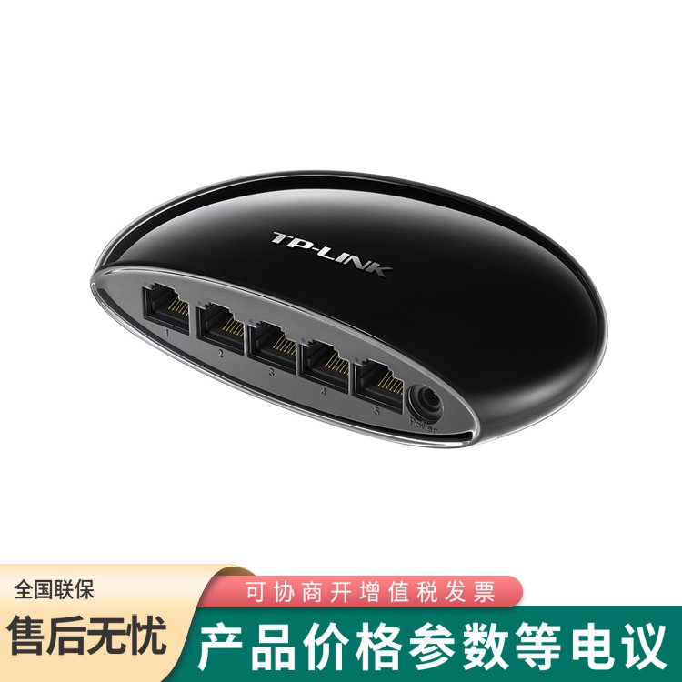 TL-SG1005U TP-LINK5口千兆交換機(jī)