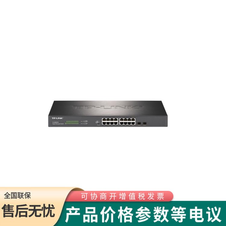 普聯(lián)TP-LINK TL-SG2218 全千兆云管理交換機