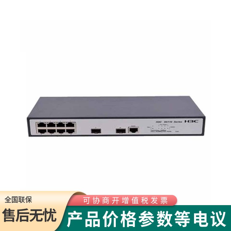 華三LS-S5110-10P-SI千兆以太網(wǎng)交換機